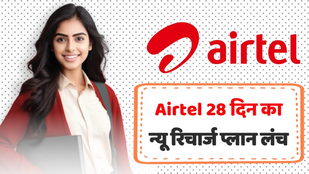 Airtel Recharge Plan
