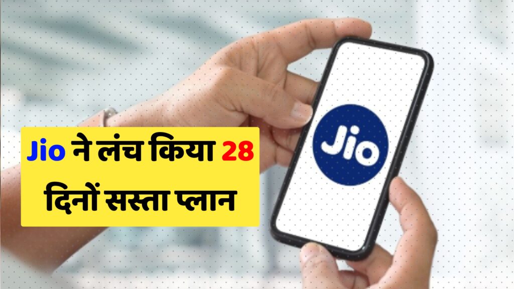 Jio Recharge Plan 2025
