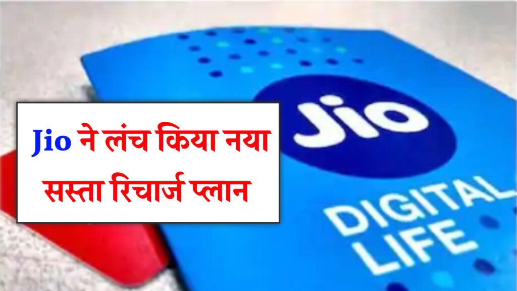 Jio New Recharge Plan