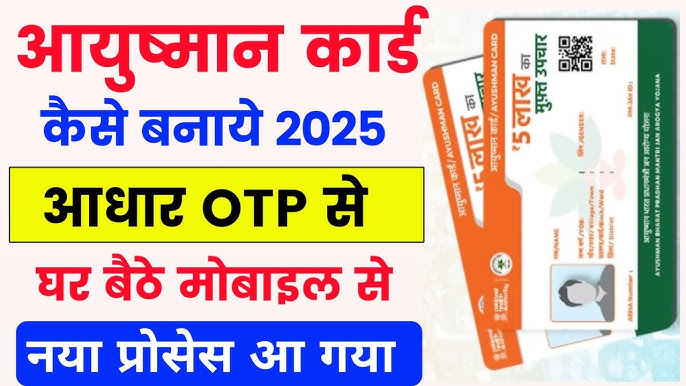 Ayushman Bharat Yojana