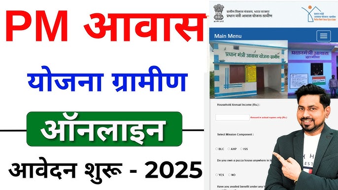 Pradhan Mantri Awas Yojana