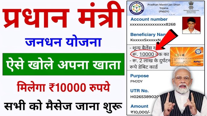 Pradhan Mantri Jan Dhan Yojana