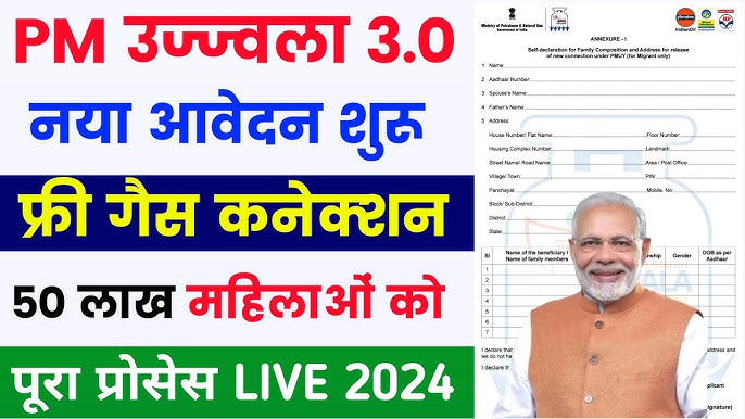 Pradhan Mantri Ujjwala Yojana
